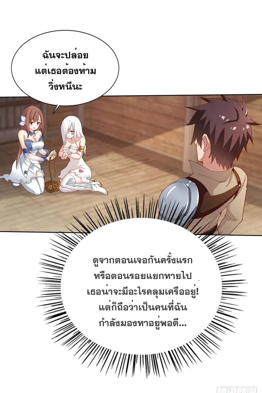 Solve the Crisis of Heaven - หน้า 23