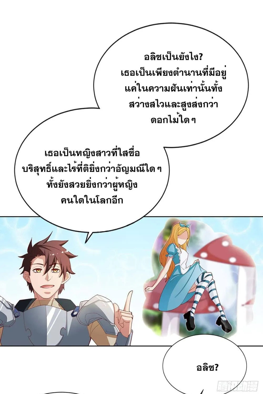 Solve the Crisis of Heaven - หน้า 13