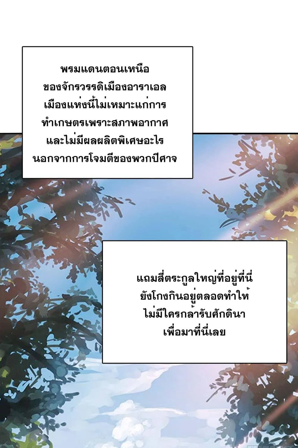 Solve the Crisis of Heaven - หน้า 20