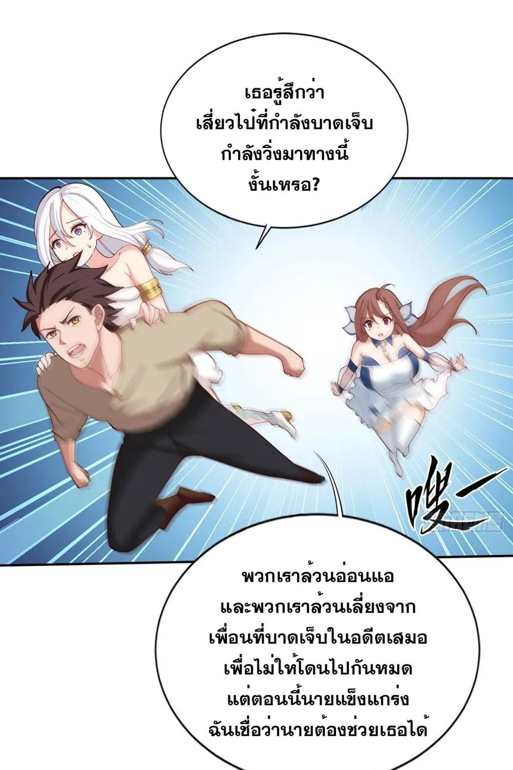 Solve the Crisis of Heaven - หน้า 51