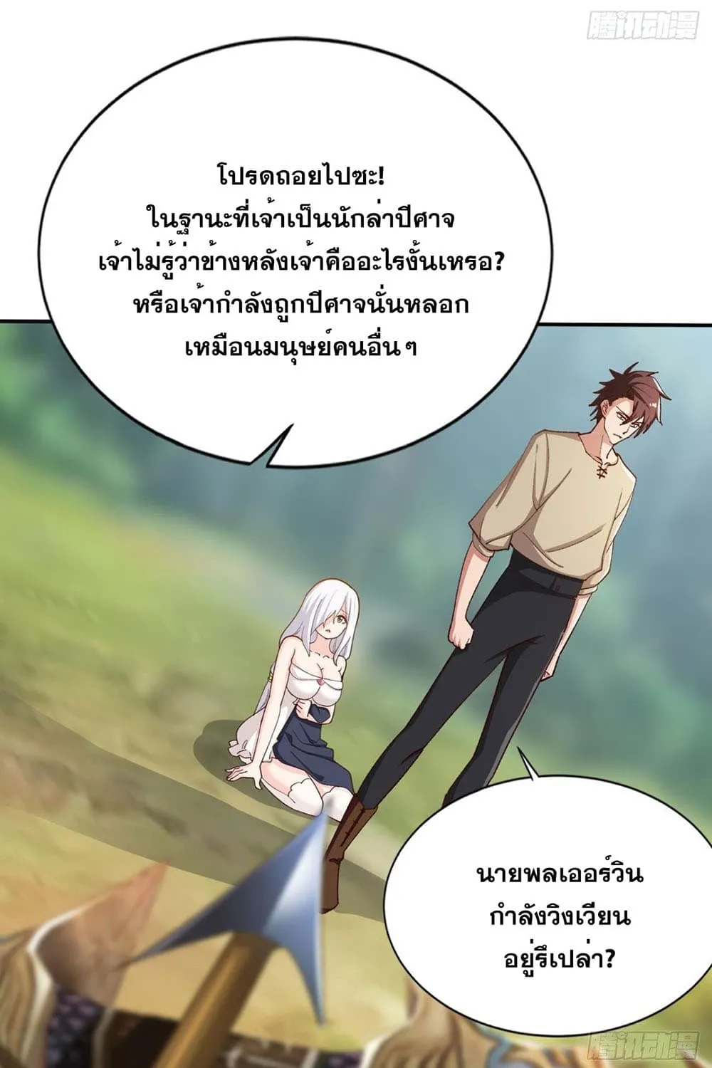 Solve the Crisis of Heaven - หน้า 16