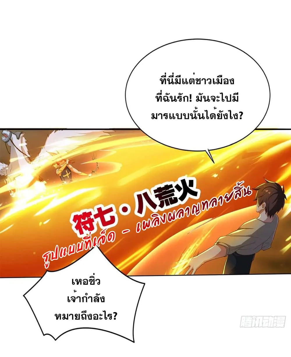 Solve the Crisis of Heaven - หน้า 18