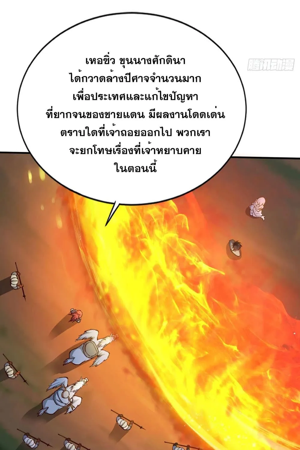 Solve the Crisis of Heaven - หน้า 20