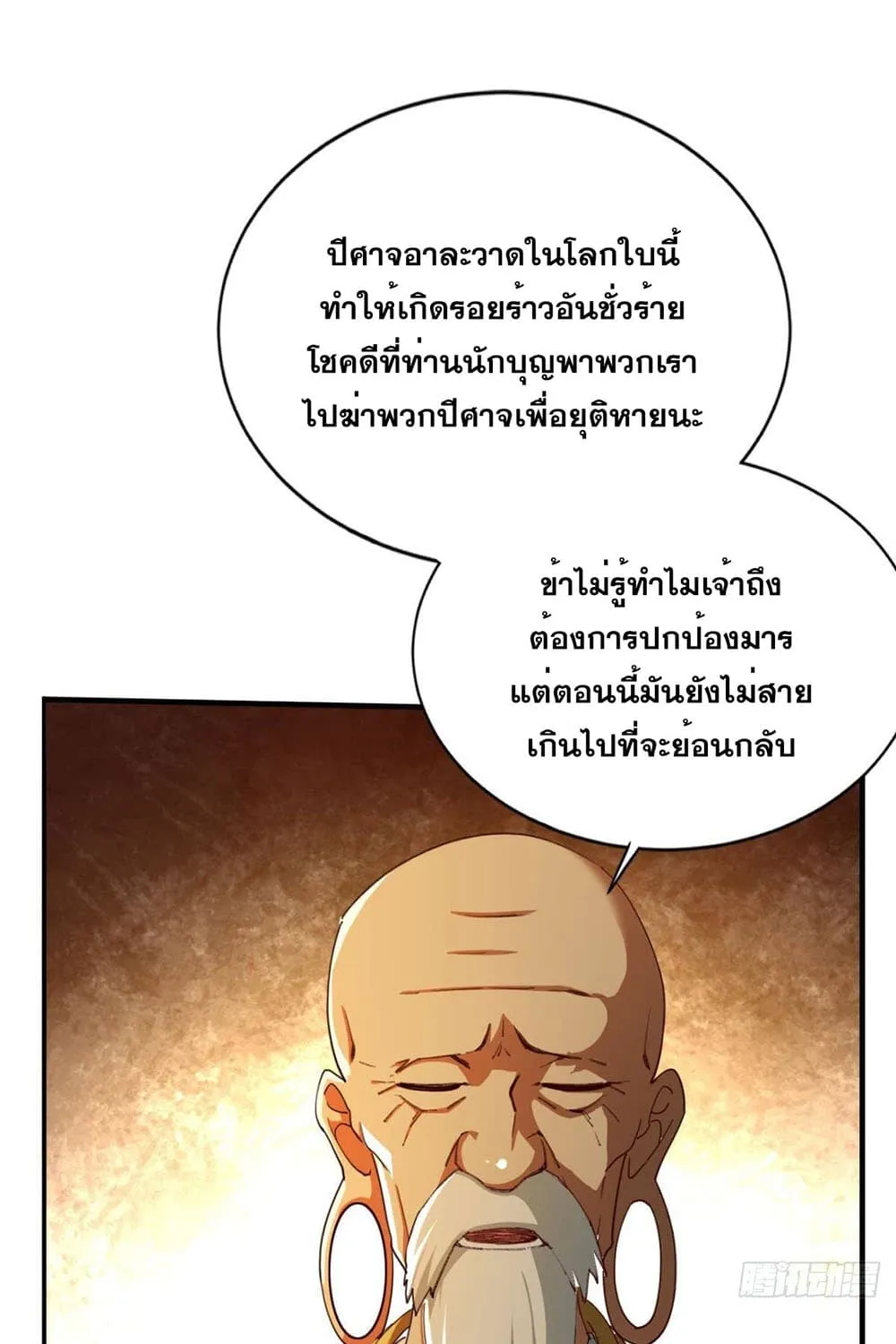 Solve the Crisis of Heaven - หน้า 22