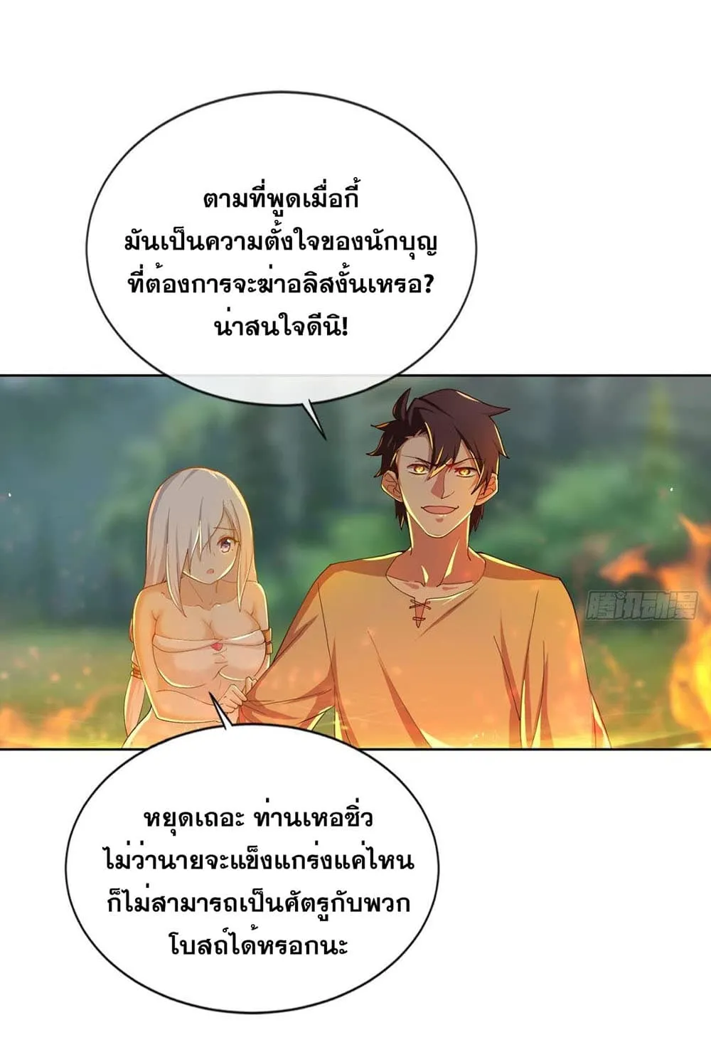 Solve the Crisis of Heaven - หน้า 24