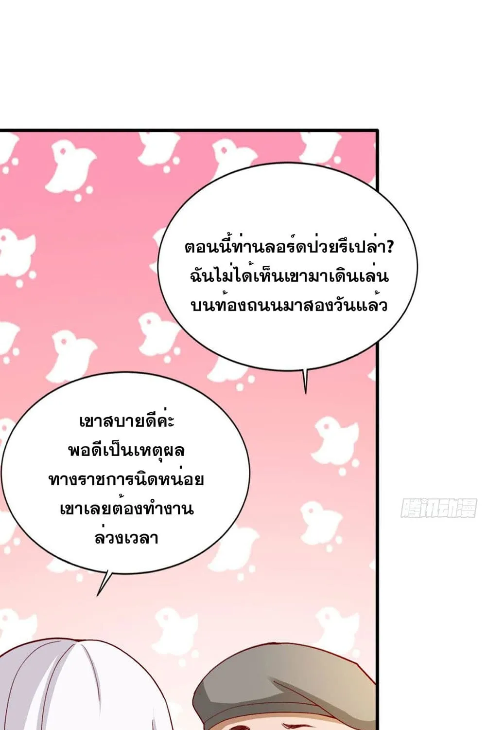 Solve the Crisis of Heaven - หน้า 19