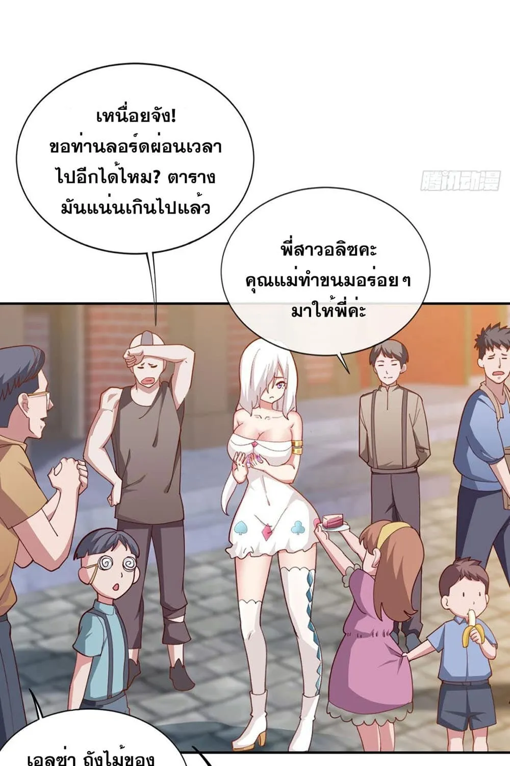 Solve the Crisis of Heaven - หน้า 26