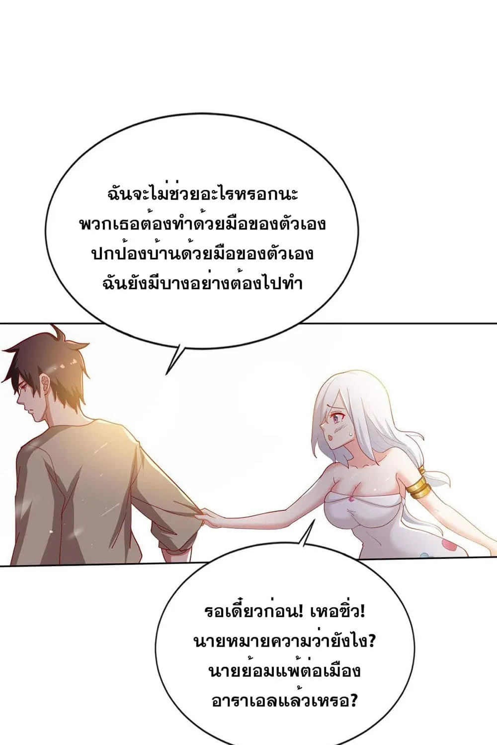 Solve the Crisis of Heaven - หน้า 13