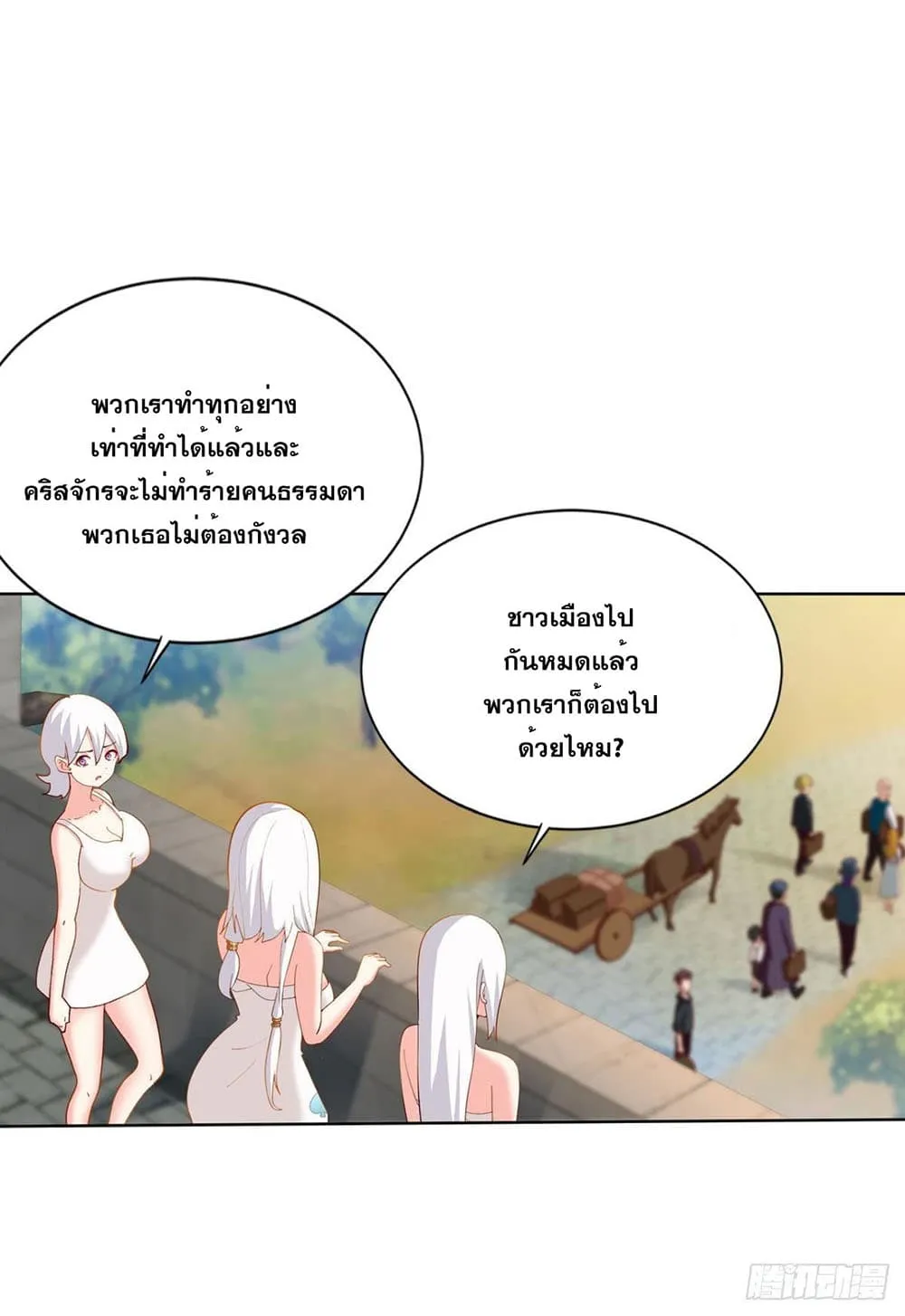 Solve the Crisis of Heaven - หน้า 3