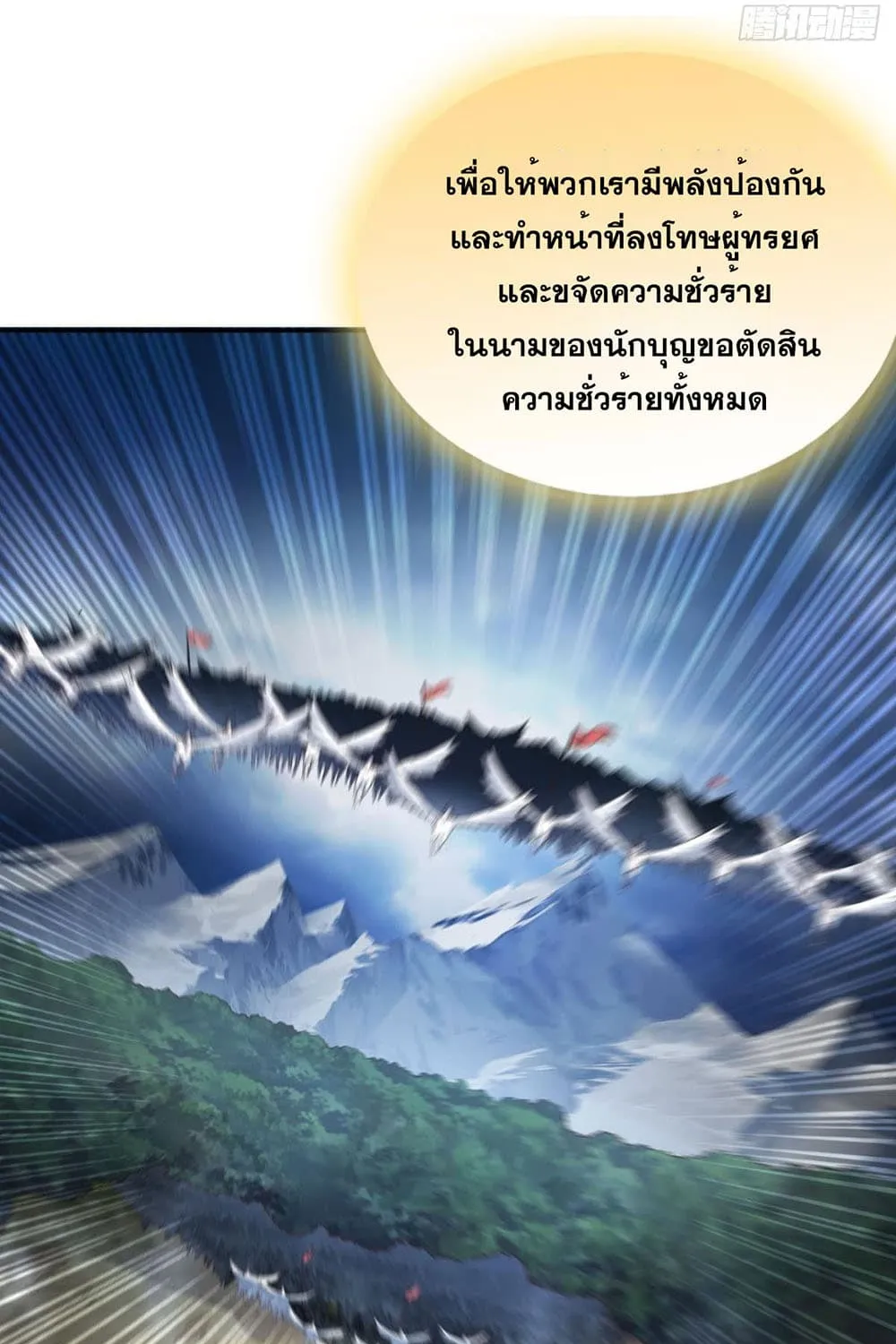 Solve the Crisis of Heaven - หน้า 30