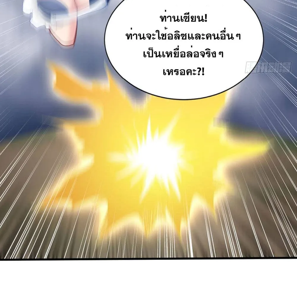 Solve the Crisis of Heaven - หน้า 56