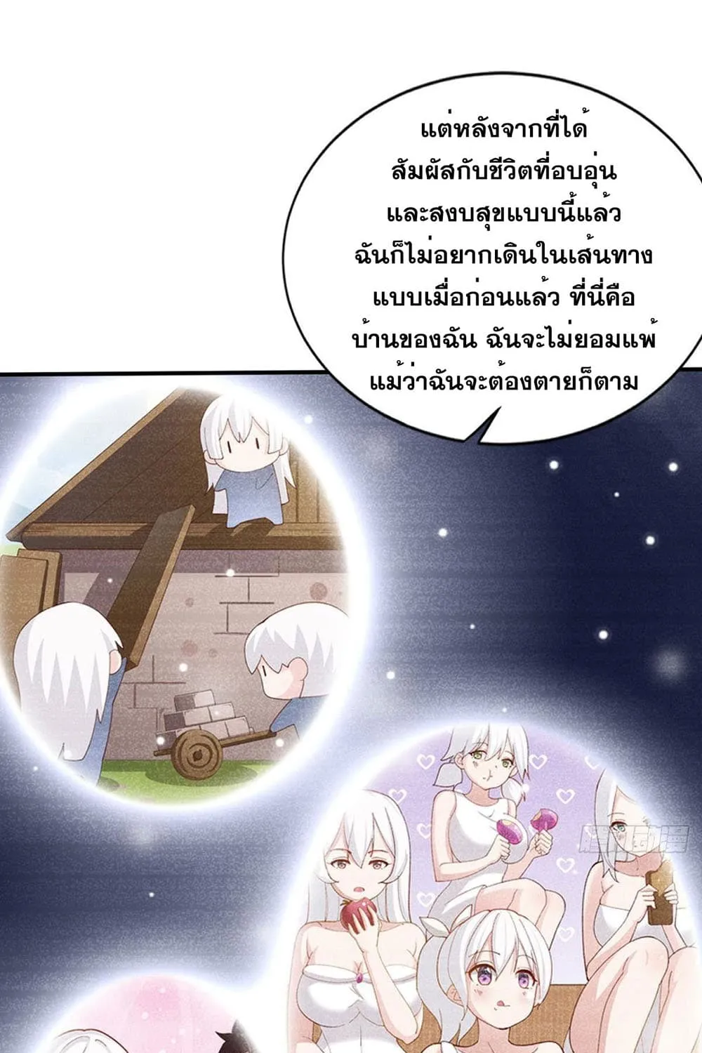 Solve the Crisis of Heaven - หน้า 7