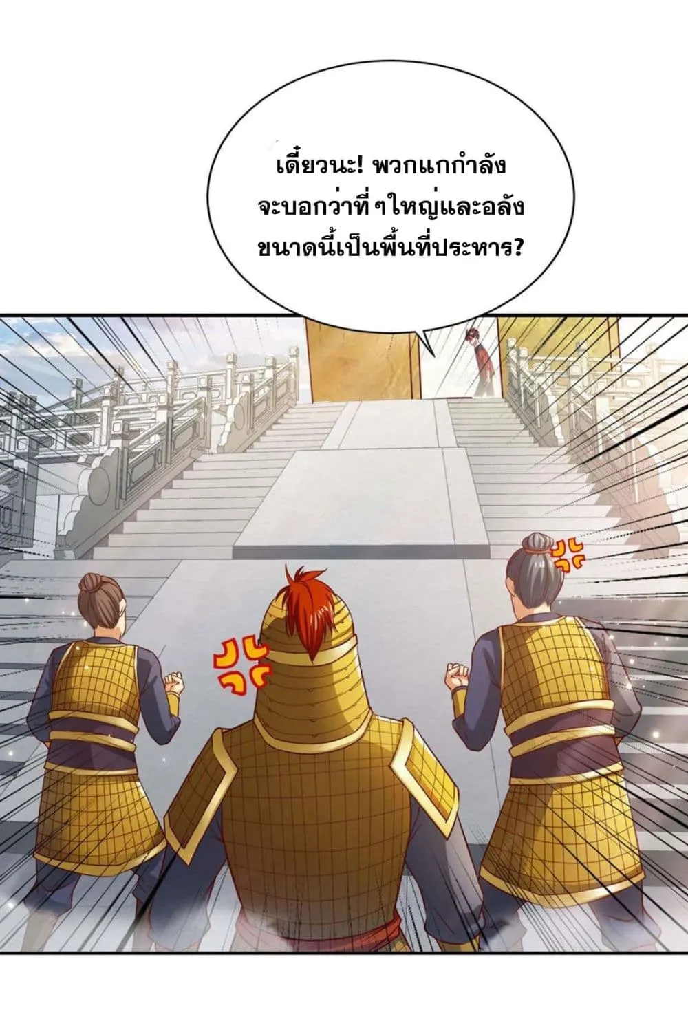 Solve the Crisis of Heaven - หน้า 14