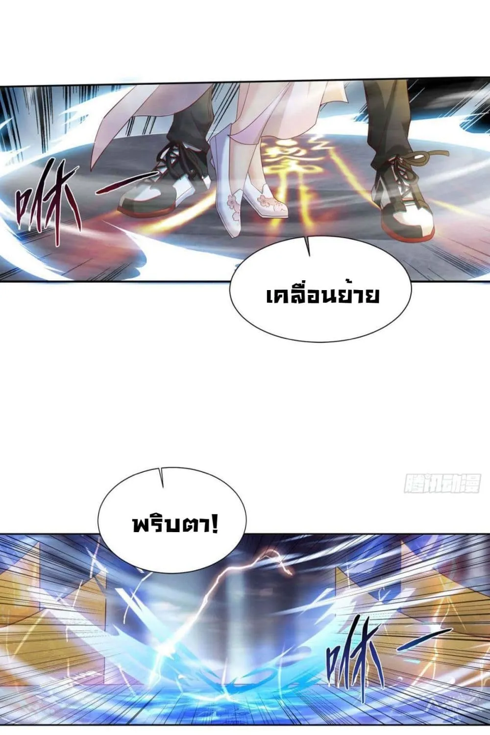 Solve the Crisis of Heaven - หน้า 25