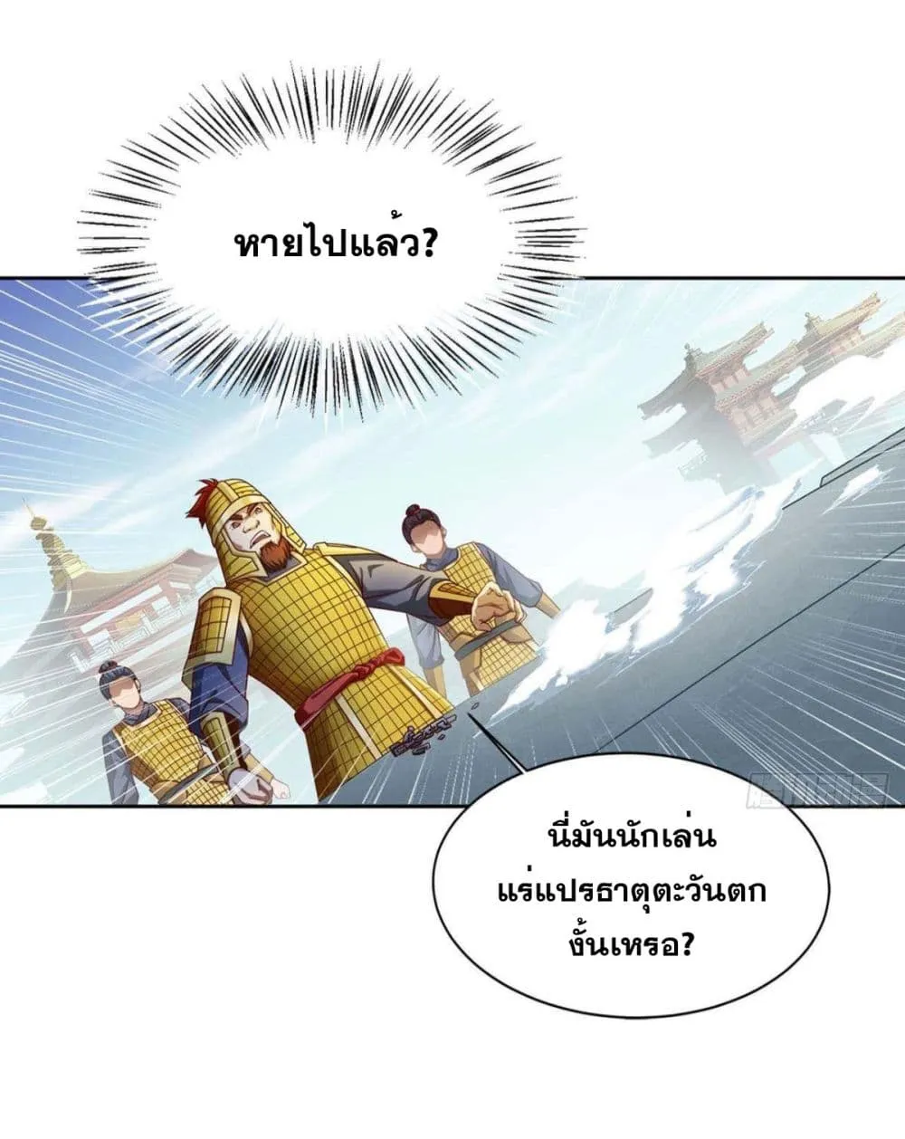 Solve the Crisis of Heaven - หน้า 27