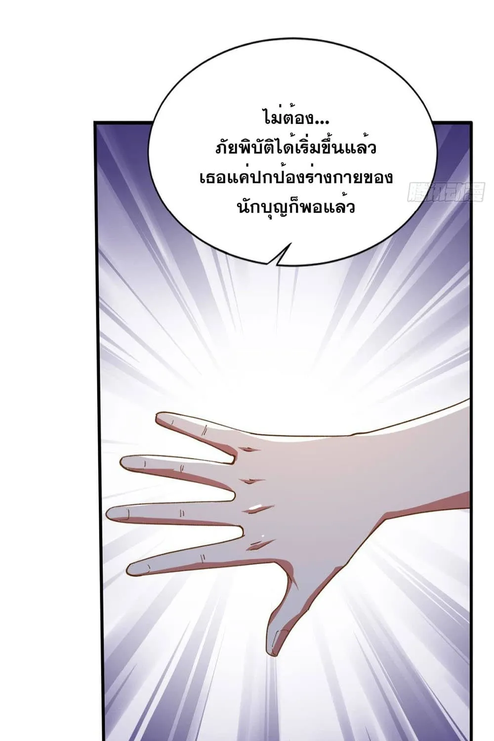 Solve the Crisis of Heaven - หน้า 63