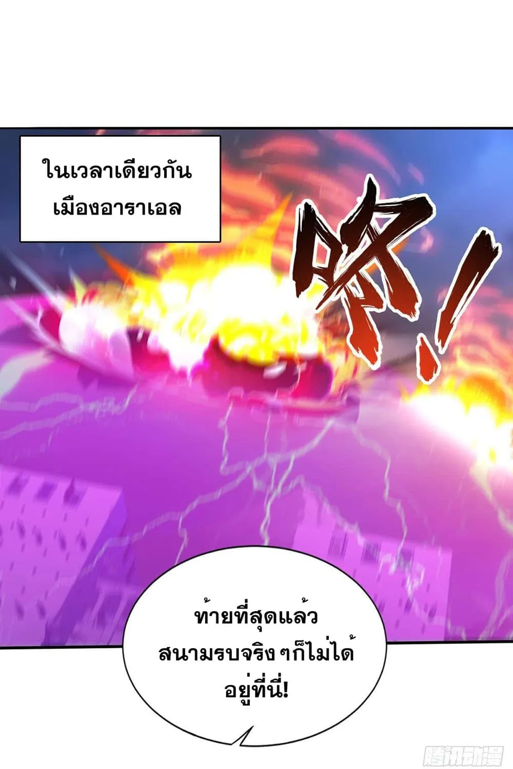 Solve the Crisis of Heaven - หน้า 71