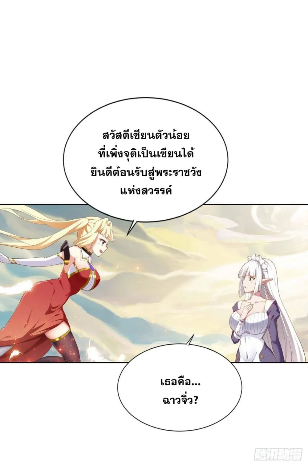 Solve the Crisis of Heaven - หน้า 10