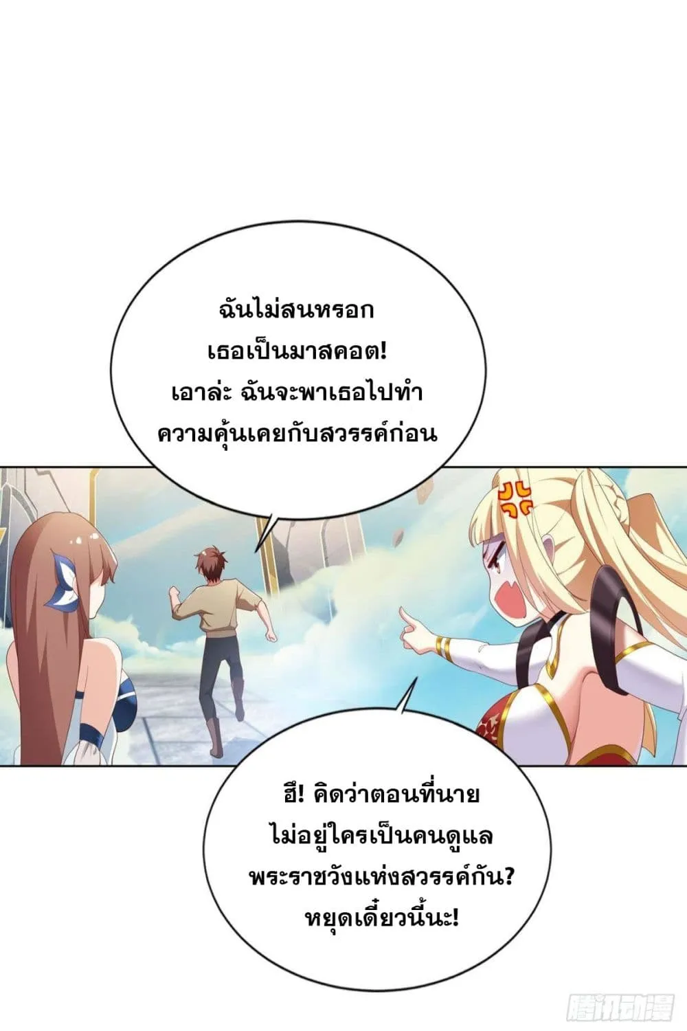 Solve the Crisis of Heaven - หน้า 28