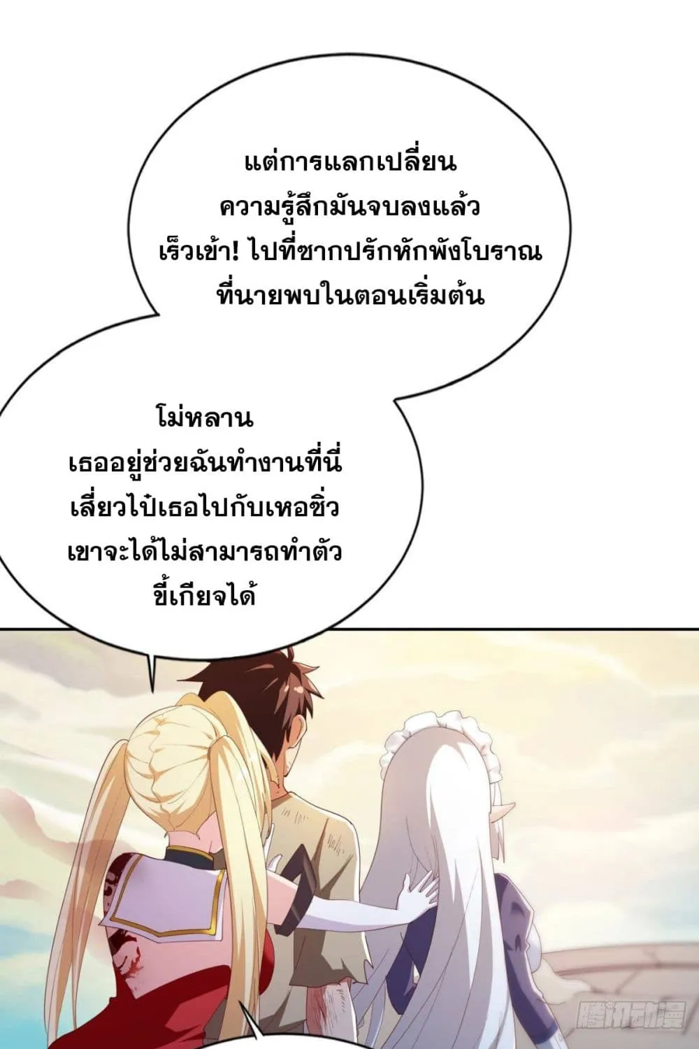 Solve the Crisis of Heaven - หน้า 14