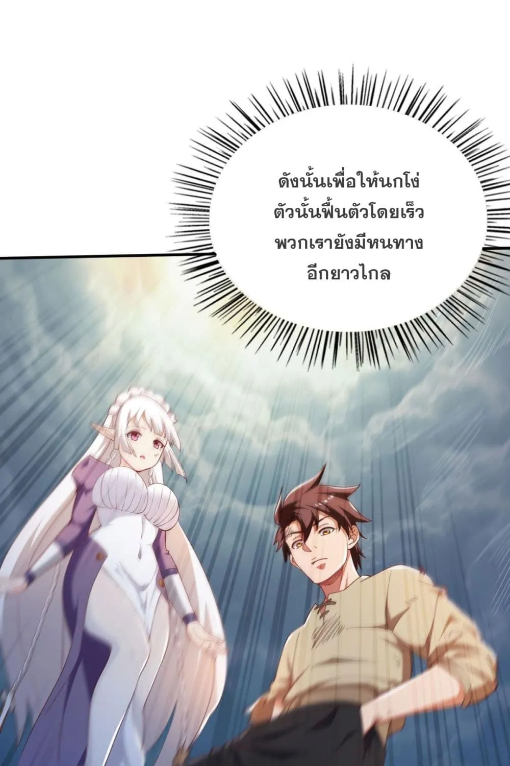 Solve the Crisis of Heaven - หน้า 21