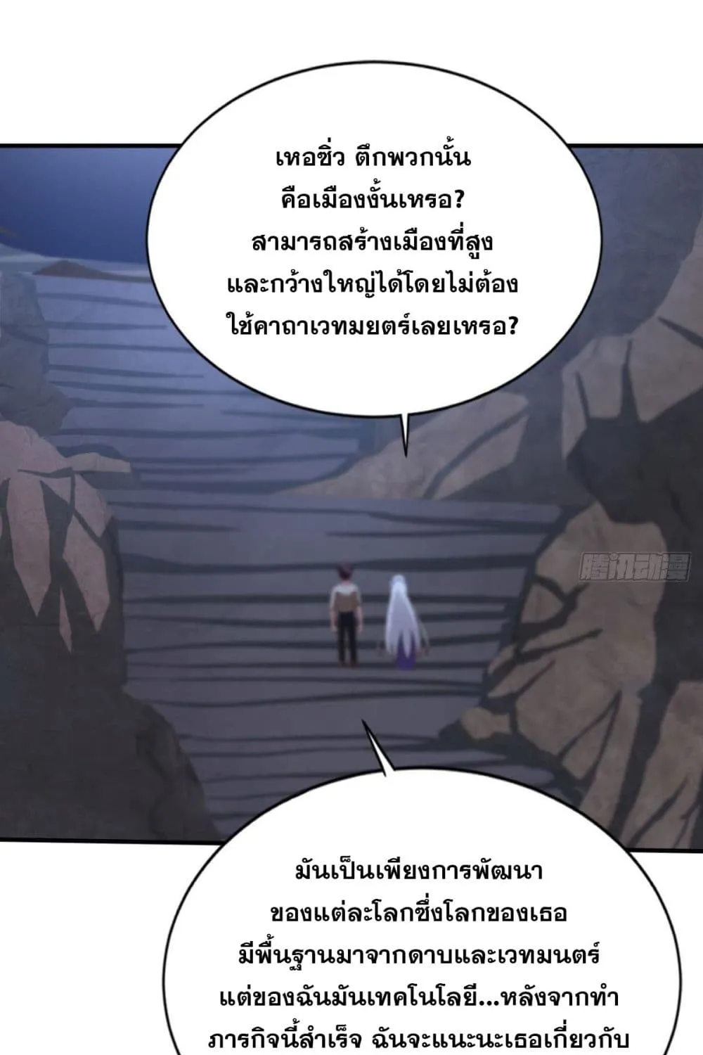 Solve the Crisis of Heaven - หน้า 24