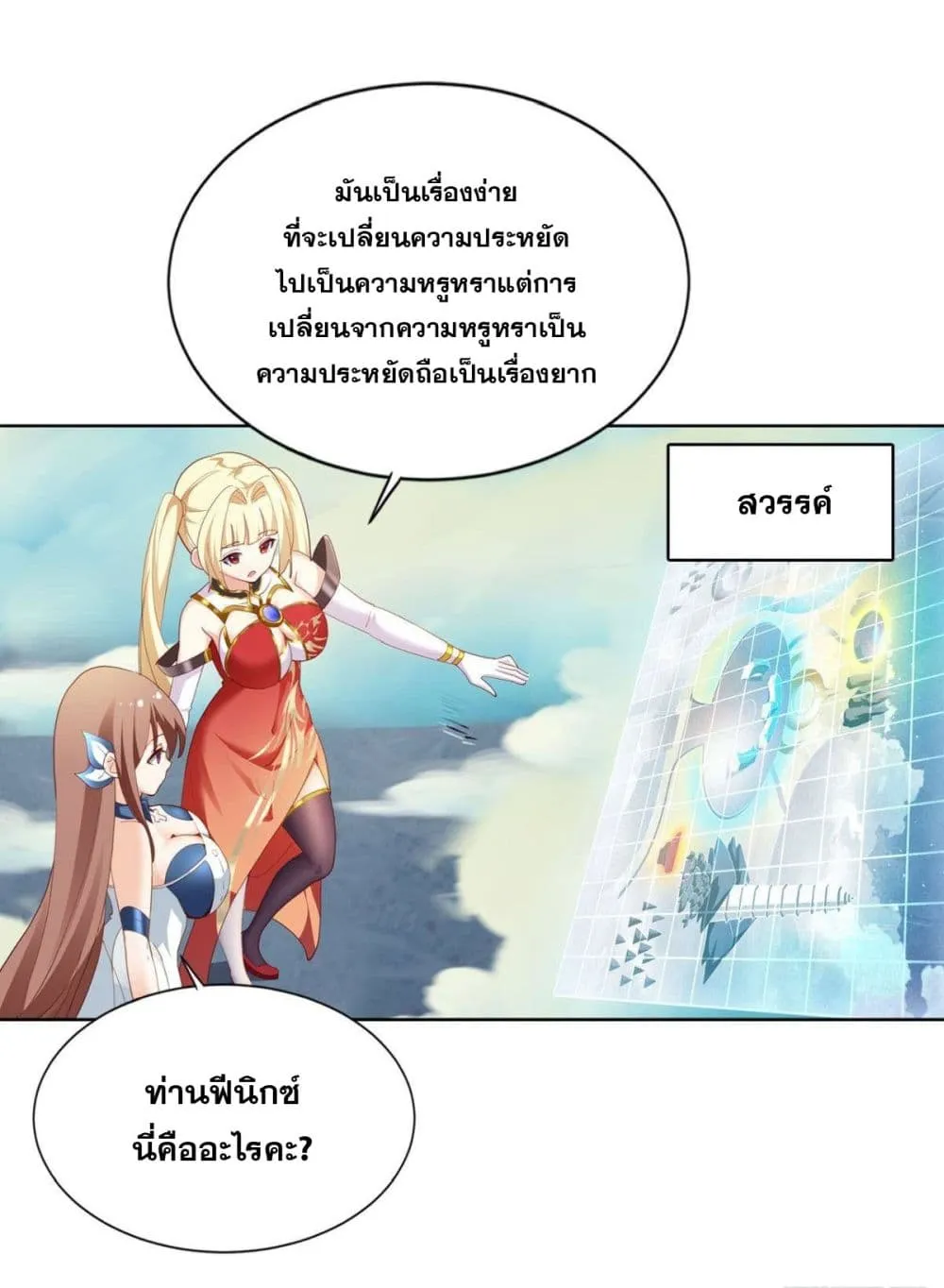 Solve the Crisis of Heaven - หน้า 1