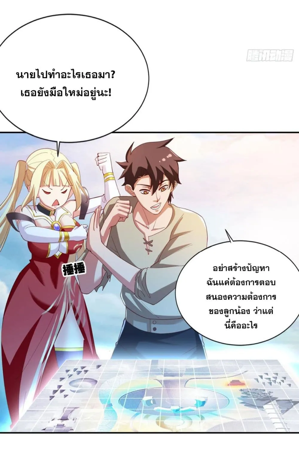 Solve the Crisis of Heaven - หน้า 21