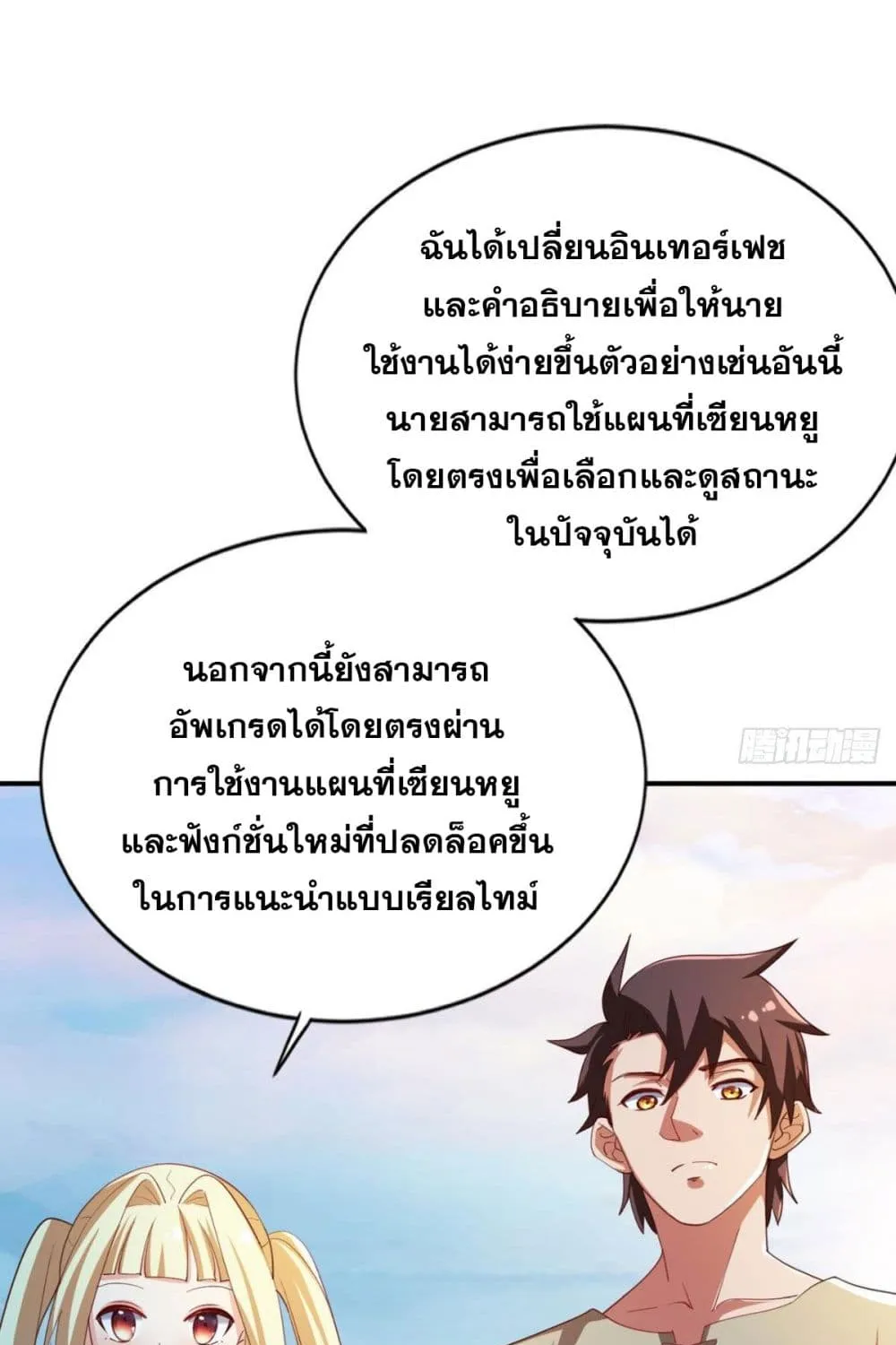 Solve the Crisis of Heaven - หน้า 25