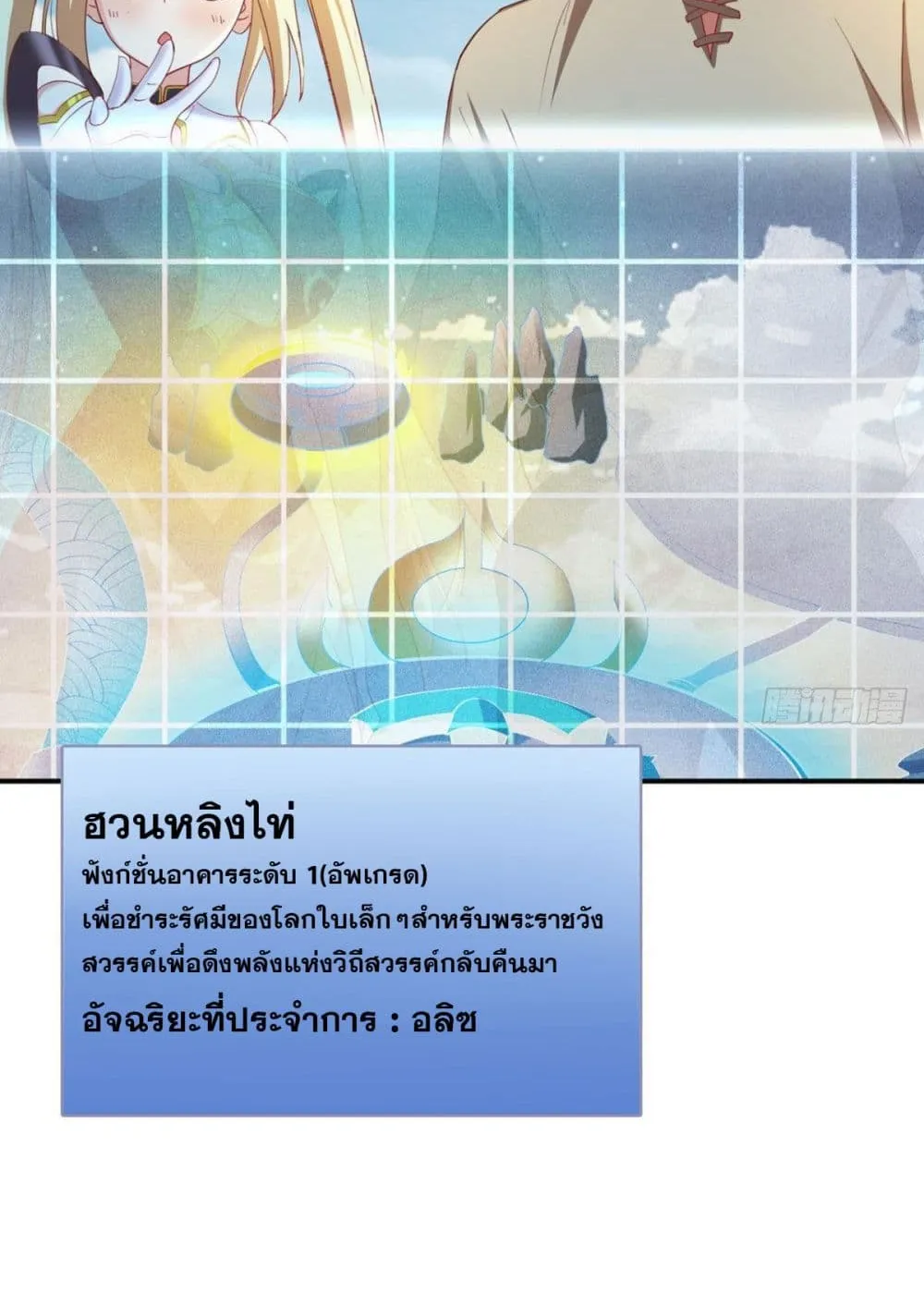 Solve the Crisis of Heaven - หน้า 26