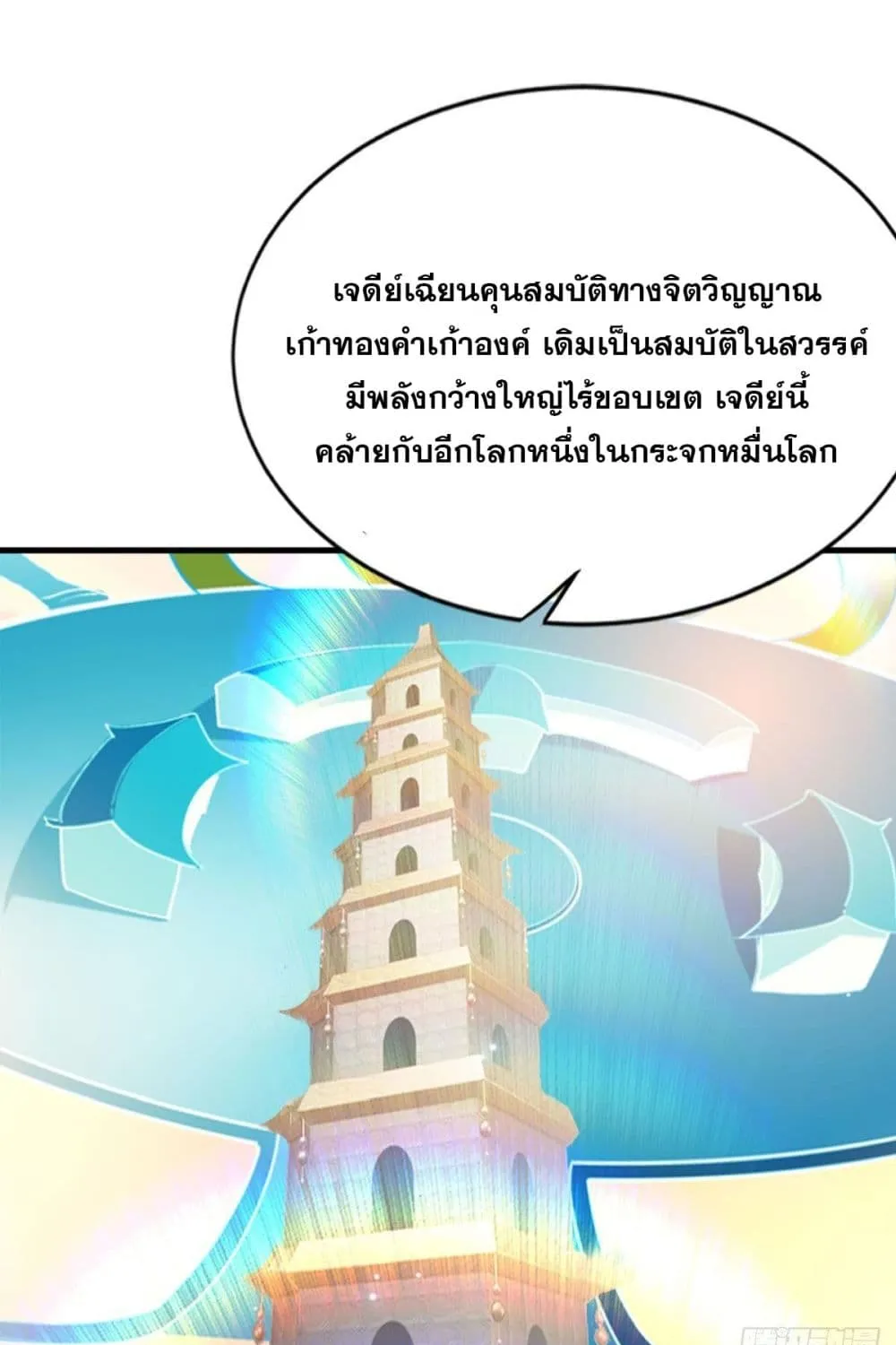 Solve the Crisis of Heaven - หน้า 31