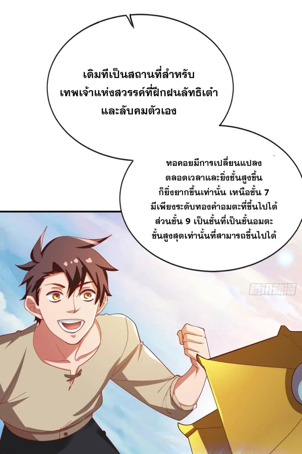 Solve the Crisis of Heaven - หน้า 33