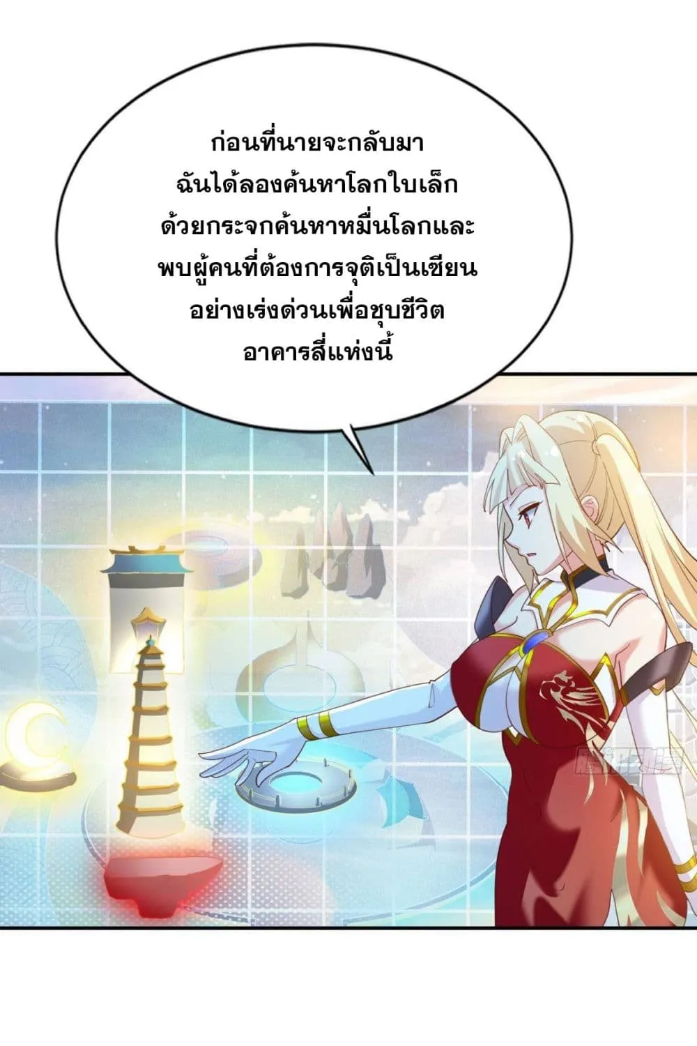 Solve the Crisis of Heaven - หน้า 39