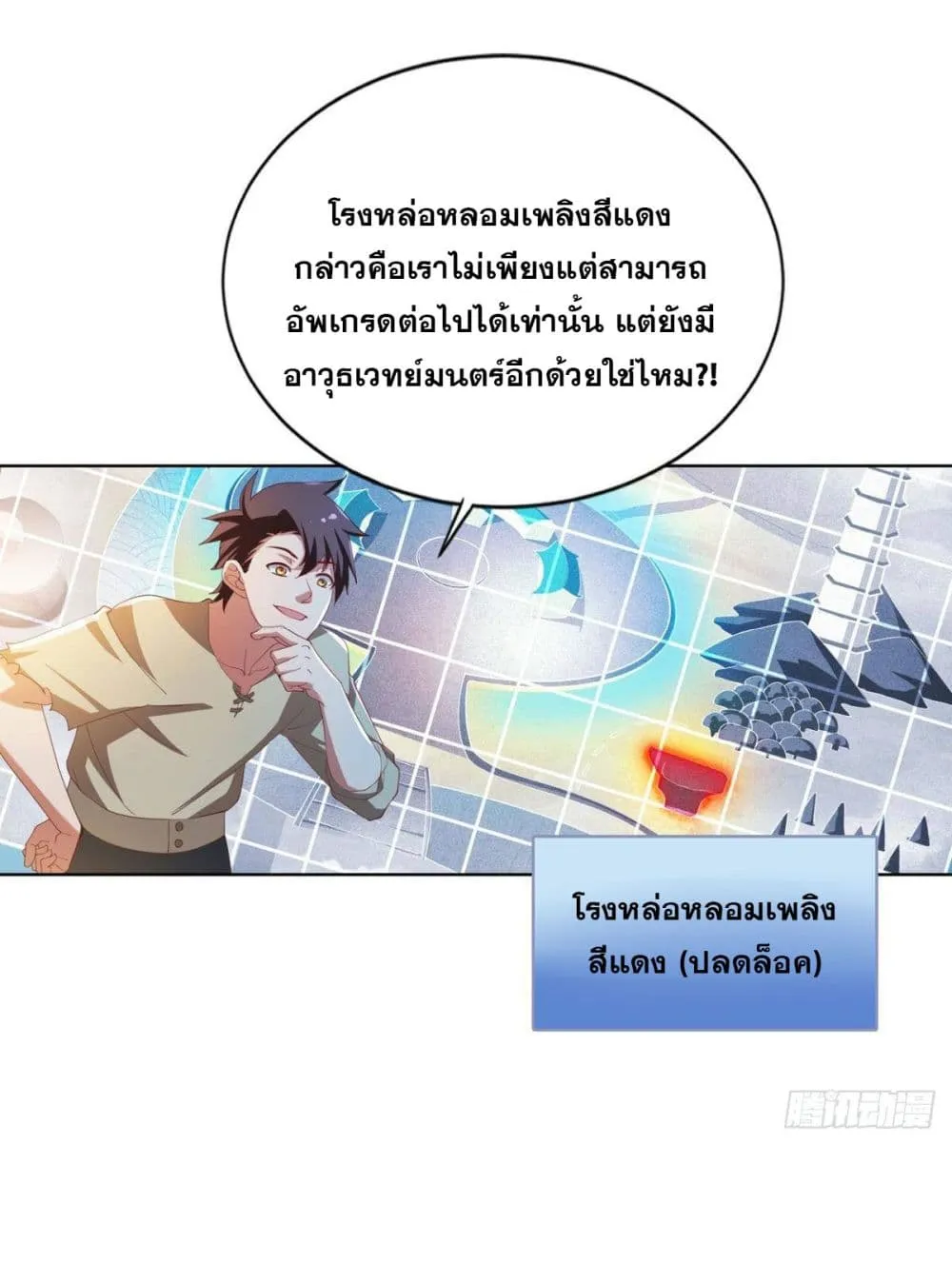 Solve the Crisis of Heaven - หน้า 41