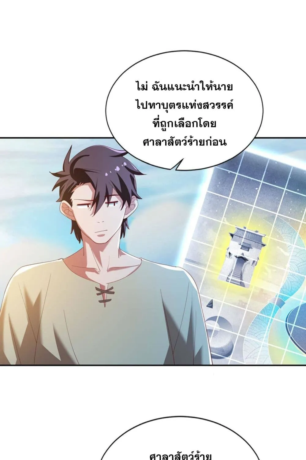 Solve the Crisis of Heaven - หน้า 42