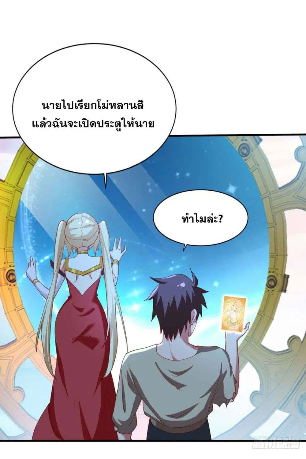 Solve the Crisis of Heaven - หน้า 54