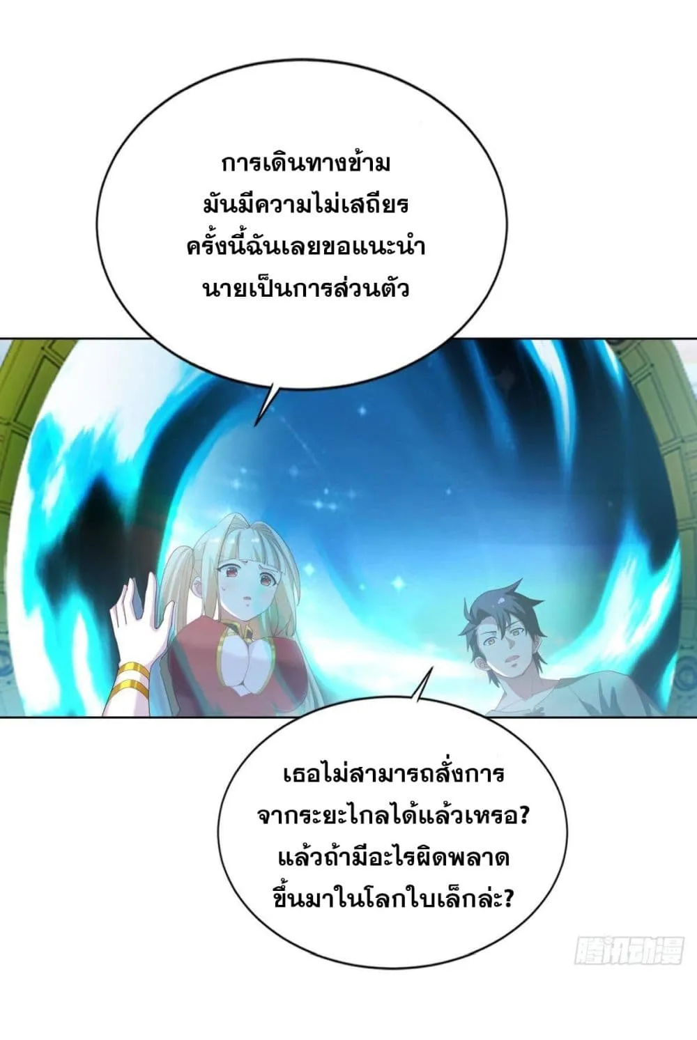 Solve the Crisis of Heaven - หน้า 56