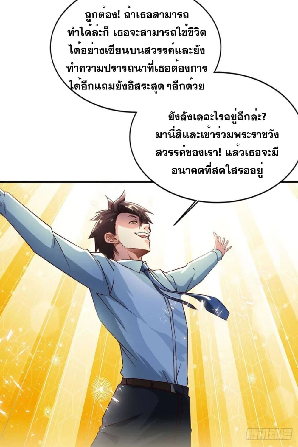 Solve the Crisis of Heaven - หน้า 24