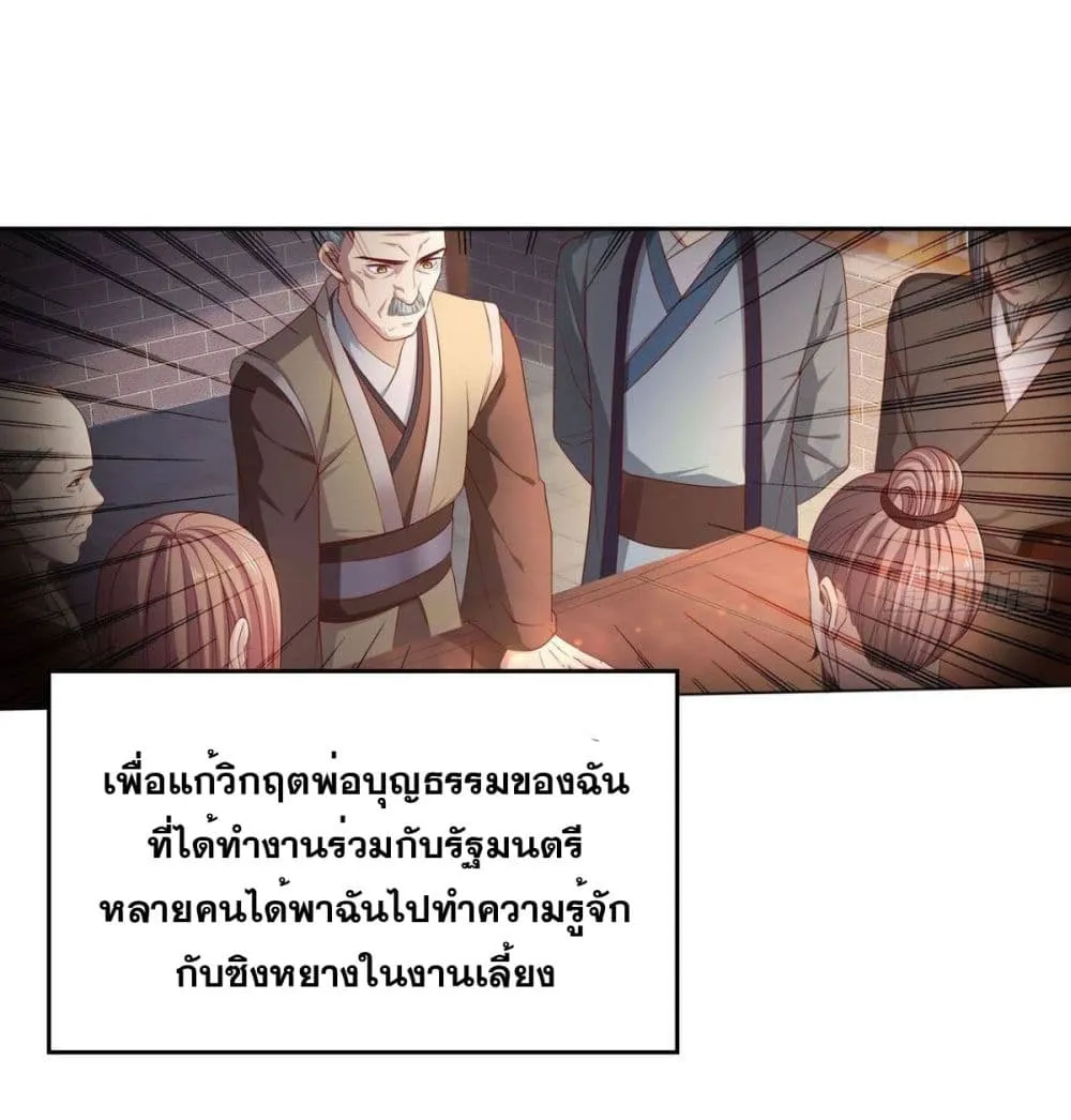 Solve the Crisis of Heaven - หน้า 7