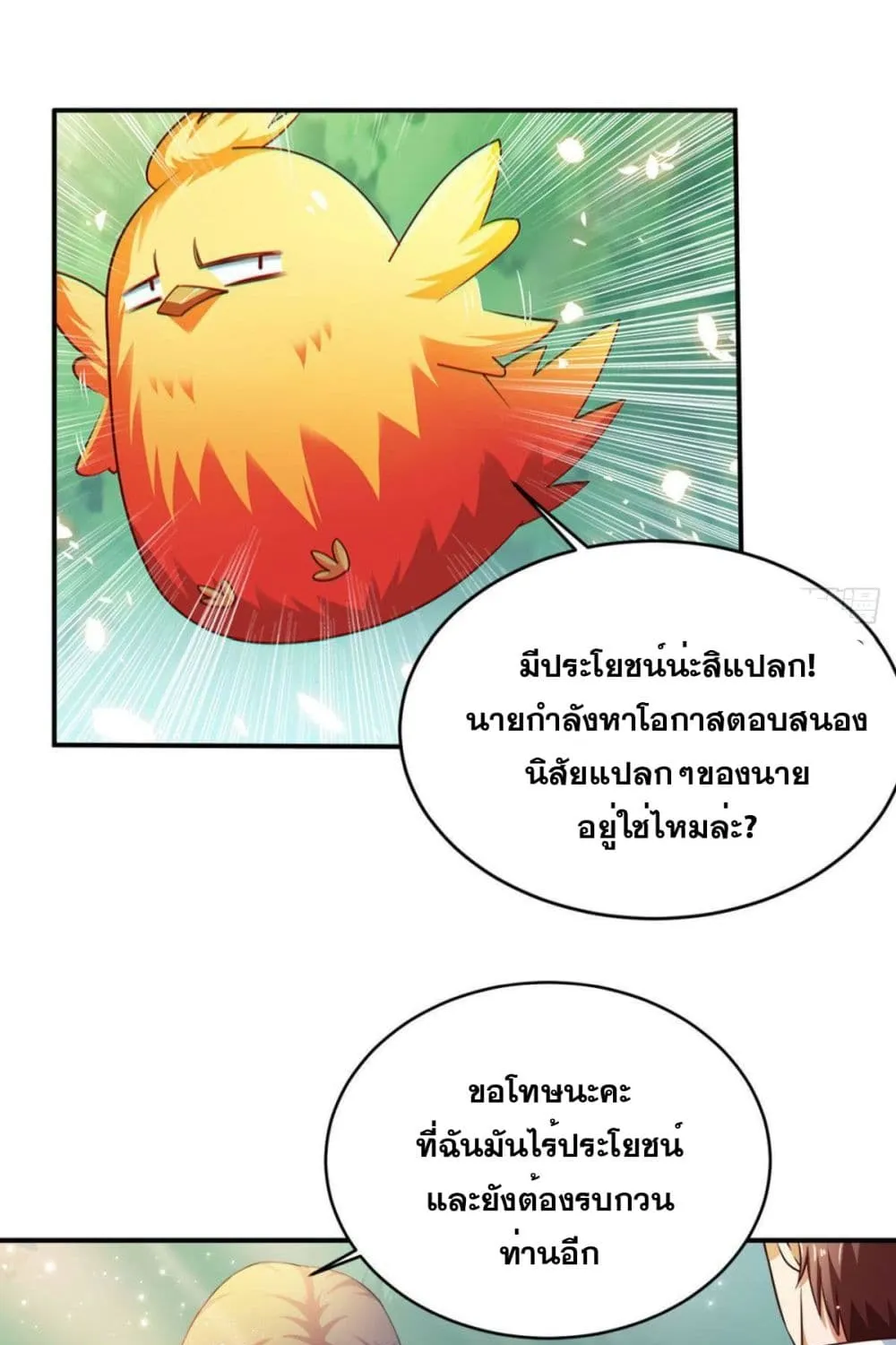 Solve the Crisis of Heaven - หน้า 21