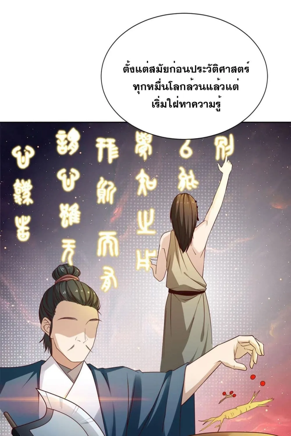 Solve the Crisis of Heaven - หน้า 39