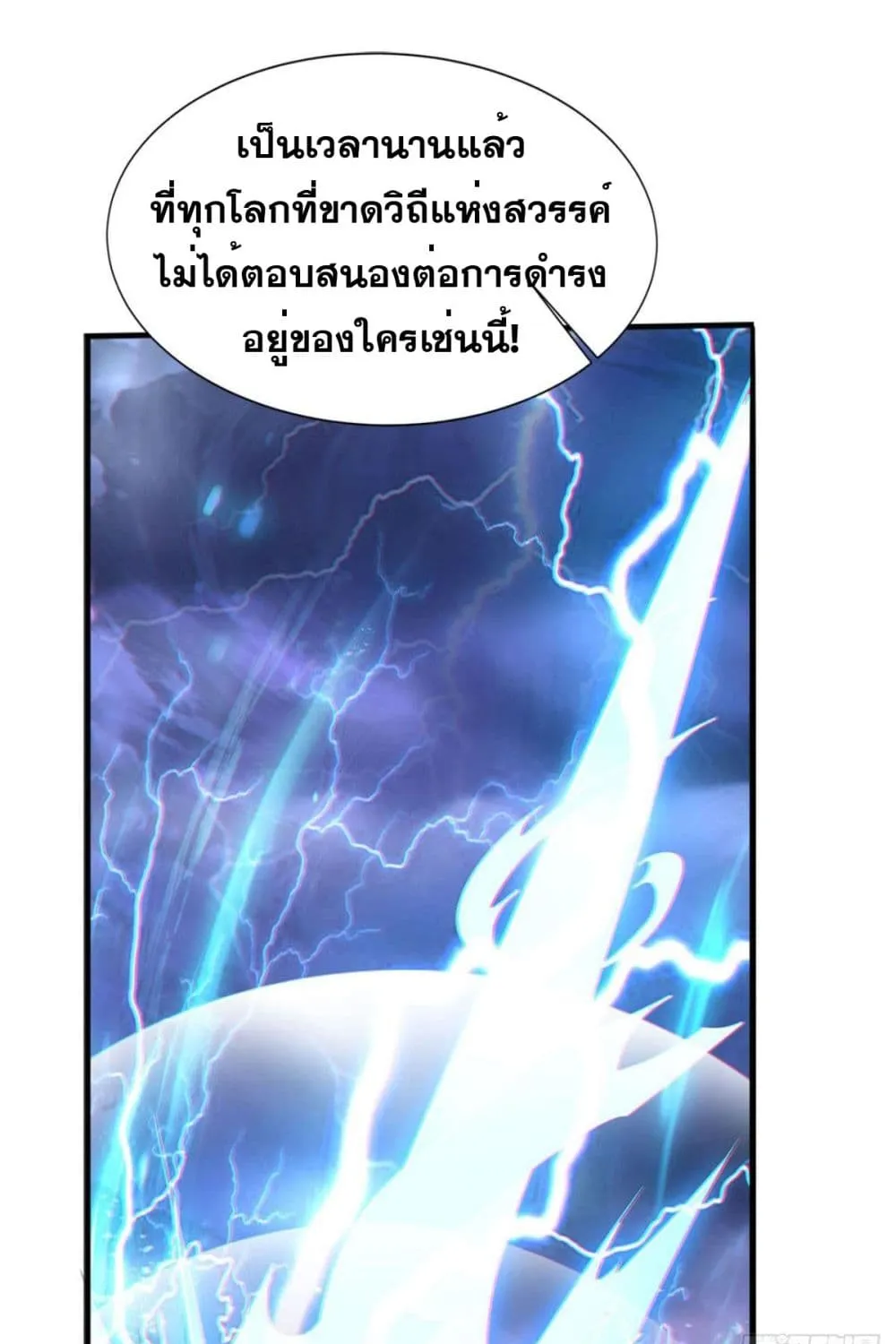 Solve the Crisis of Heaven - หน้า 28