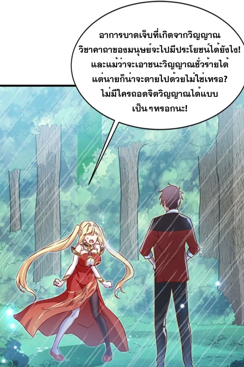 Solve the Crisis of Heaven - หน้า 53