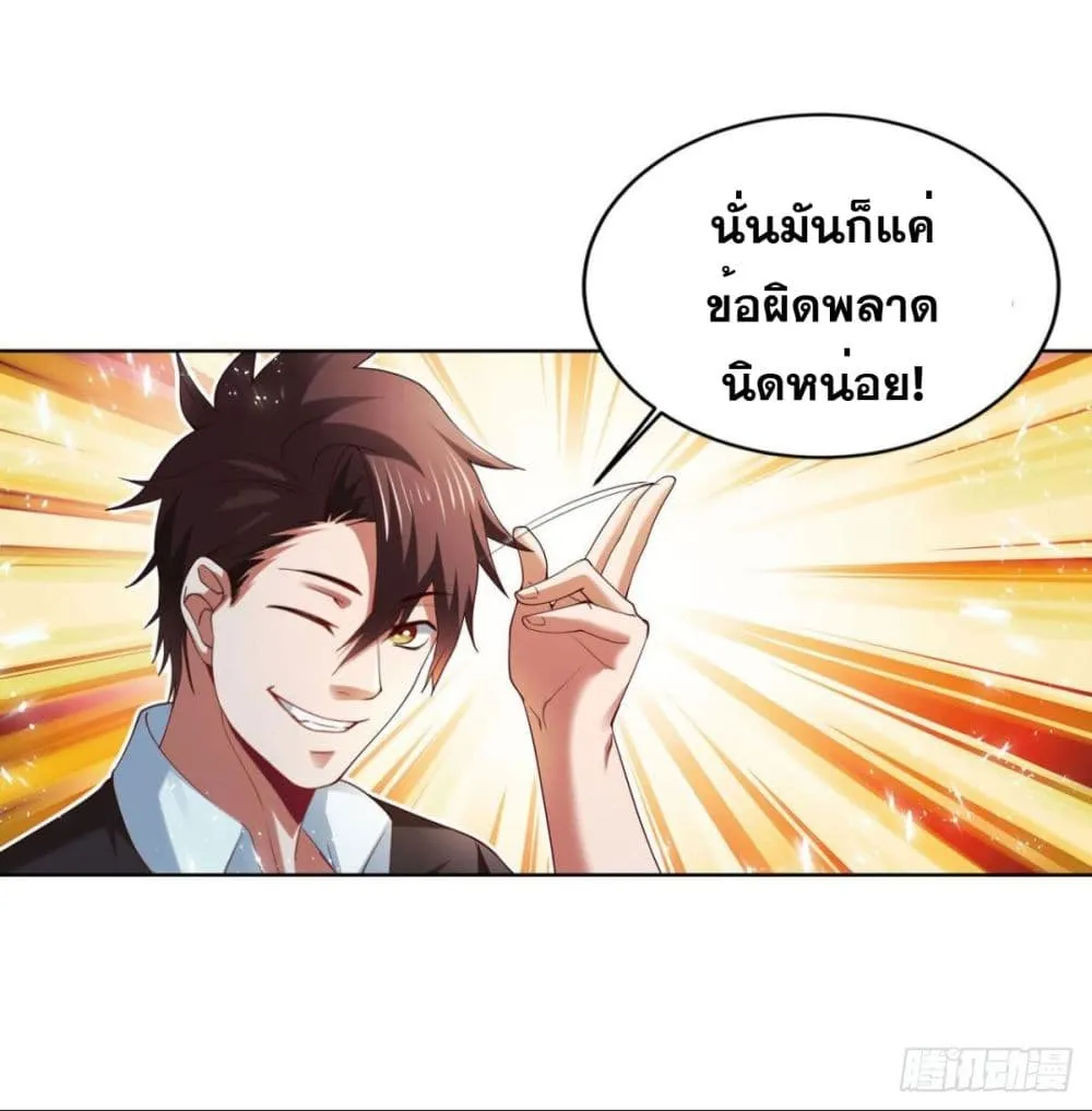 Solve the Crisis of Heaven - หน้า 24