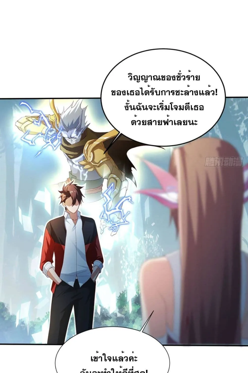 Solve the Crisis of Heaven - หน้า 26