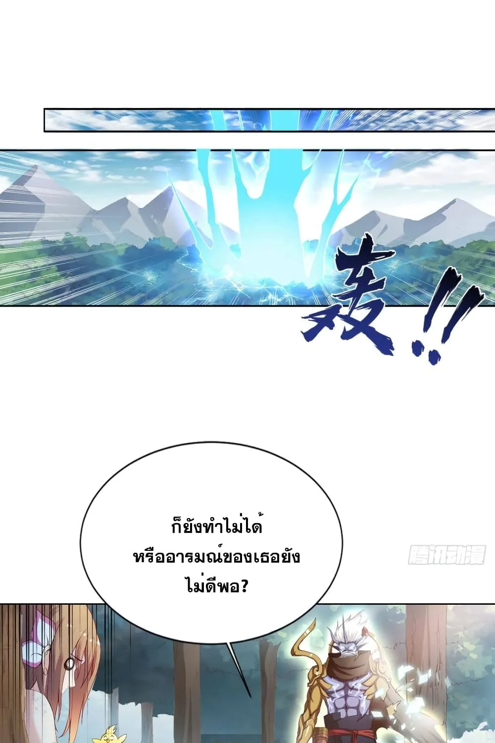 Solve the Crisis of Heaven - หน้า 17