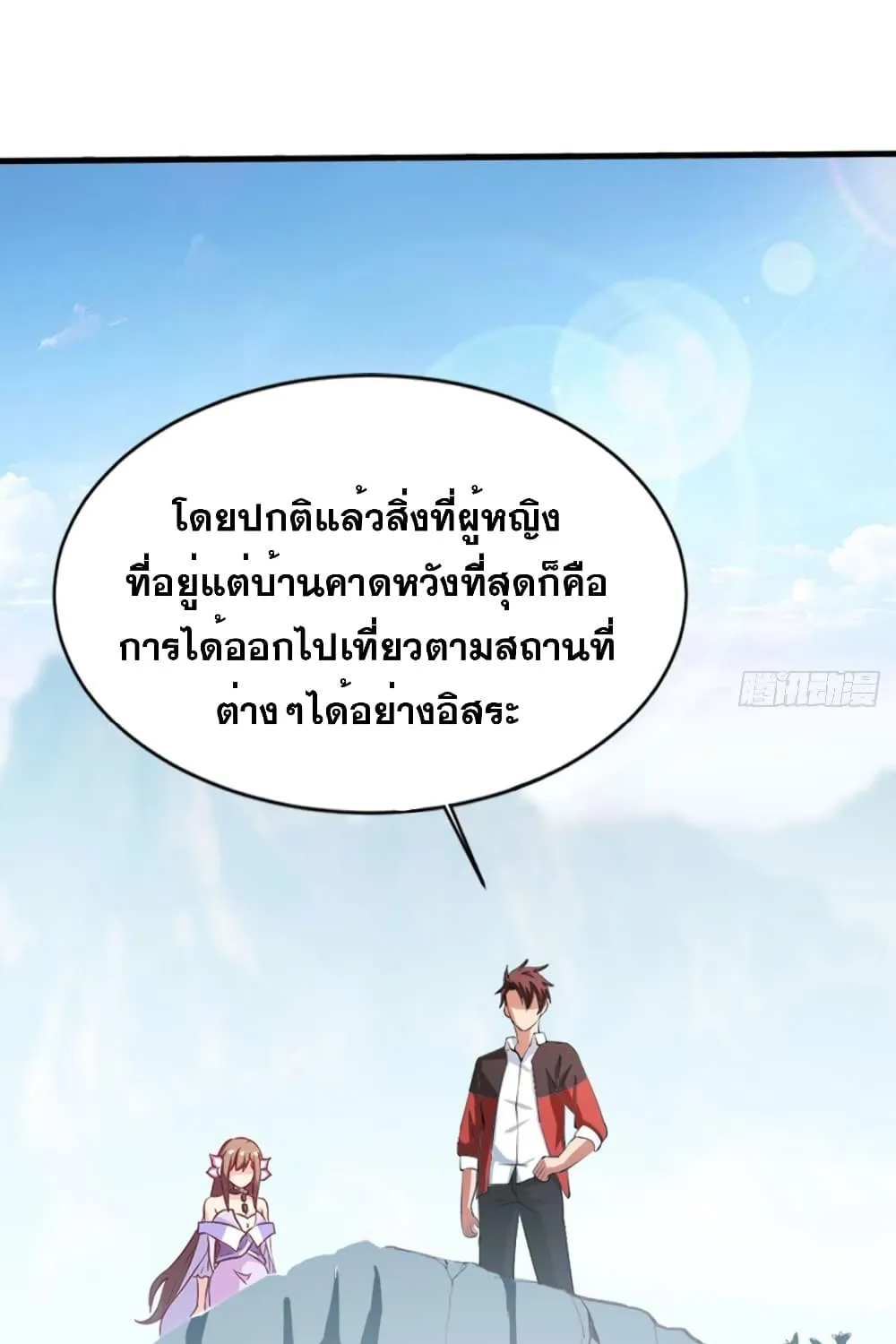 Solve the Crisis of Heaven - หน้า 25