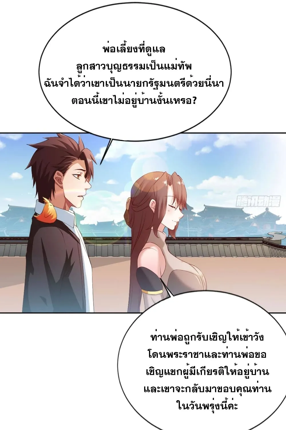 Solve the Crisis of Heaven - หน้า 51