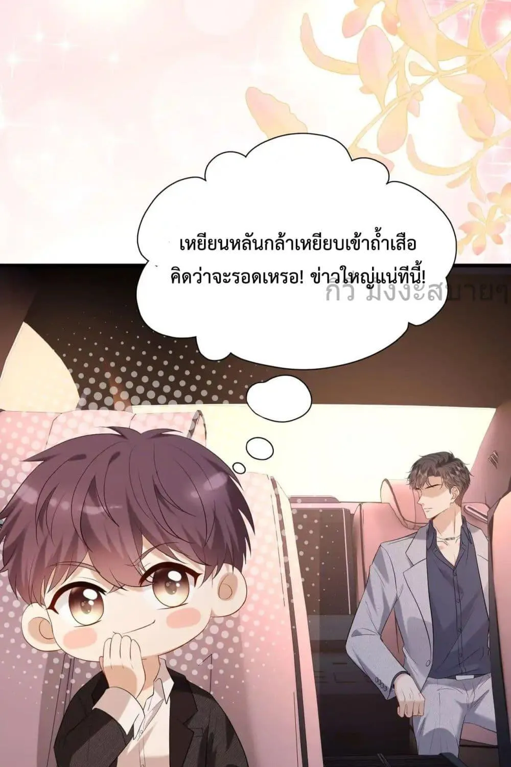 Somebody Stole My Heart! - หน้า 27