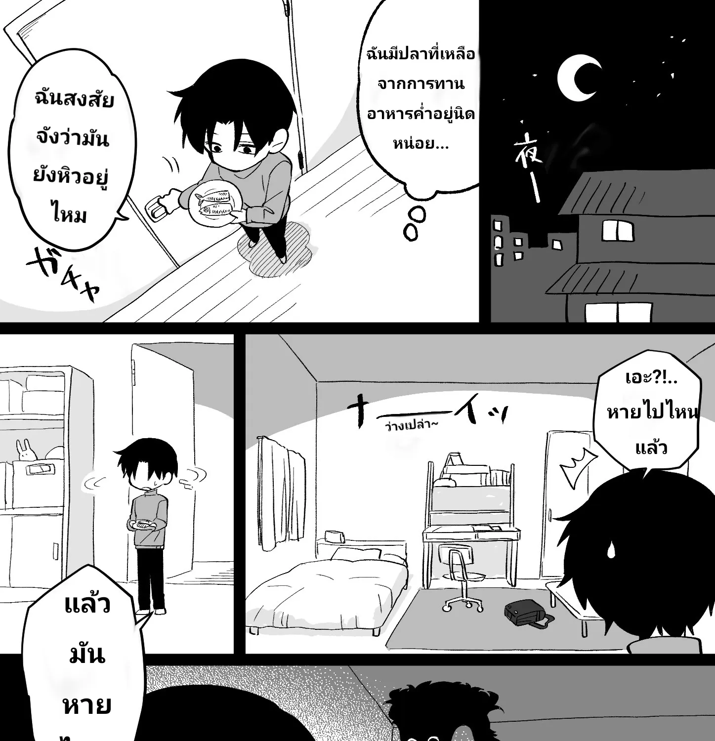 SOMETHING LIKE A CAT - หน้า 4